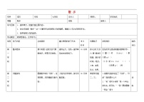 语文第二单元6 散步导学案