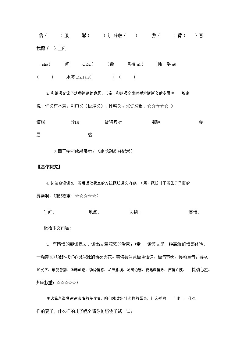 人教部编版七年级语文上册《6 散步》导学案设计初一优秀公开课 (1)02