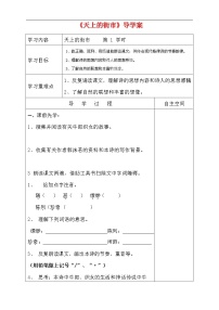 初中人教部编版第六单元20 天上的街市导学案及答案