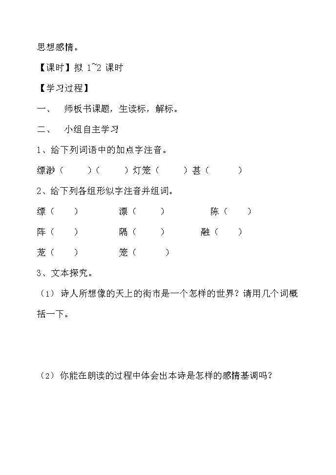 人教部编版七年级语文上册《20 天上的街市》导学案设计初一优秀公开课 (3)02