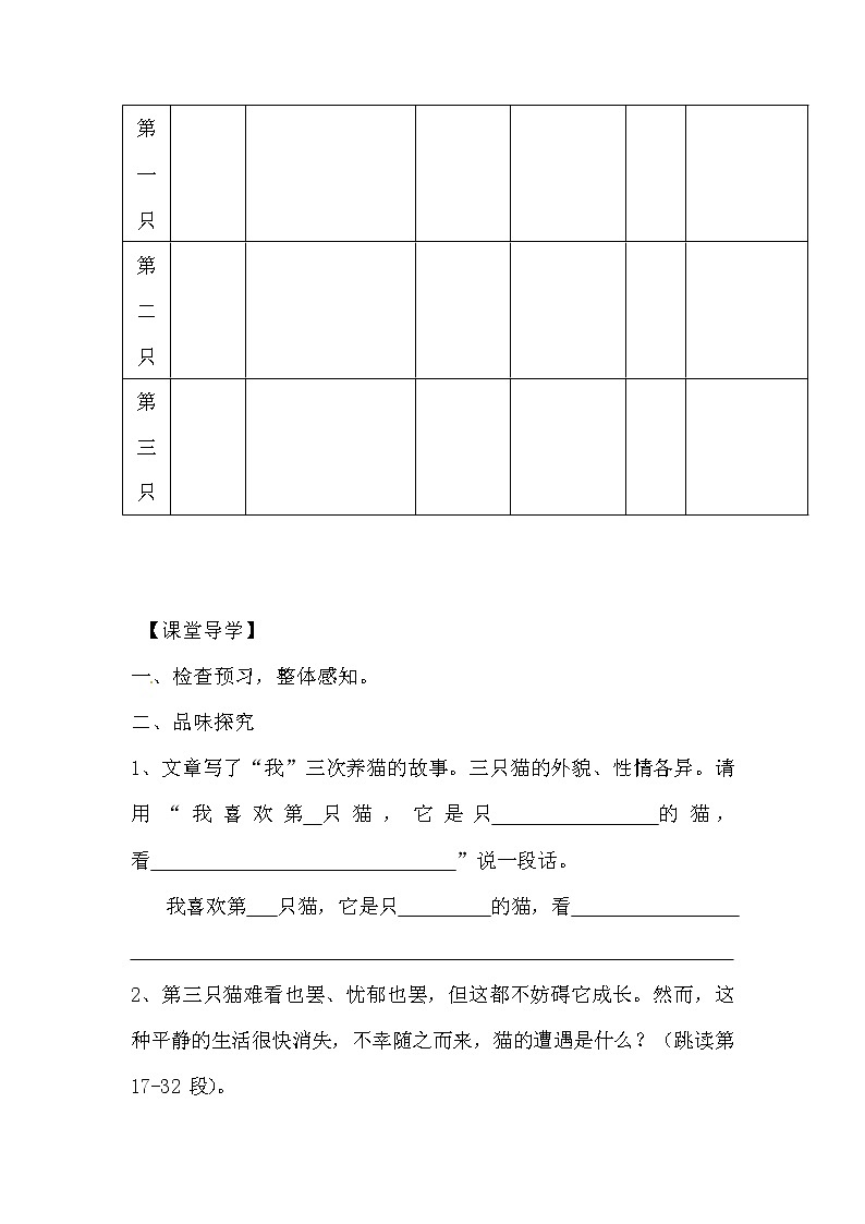 人教部编版七年级语文上册《16 猫》导学案设计初一优秀公开课 (2)第3页