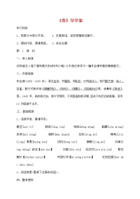 初中语文人教部编版七年级上册第一单元1 春导学案