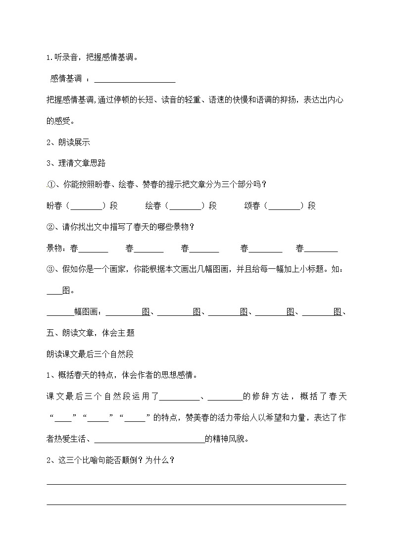 人教部编版七年级语文上册《1 春》导学案设计初一优秀公开课 (1)第2页