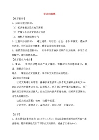 初中语文人教部编版七年级上册12 纪念白求恩导学案及答案