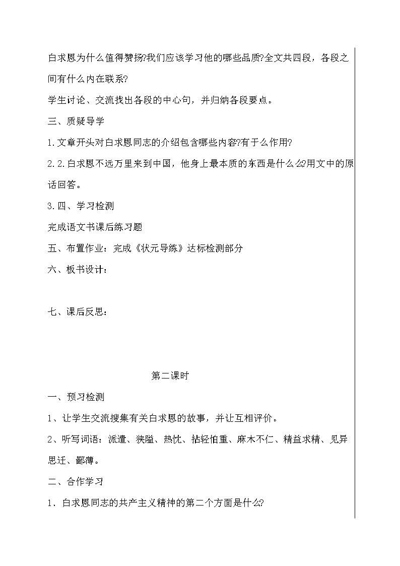 人教部编版七年级语文上册《12 纪念白求恩》导学案设计初一优秀公开课 (1)02