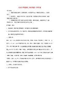 初中语文9 从百草园到三味书屋导学案及答案
