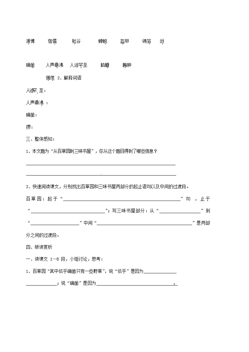 人教部编版七年级语文上册《9 从百草园到三味书屋》导学案设计初一优秀公开课 (3)第3页