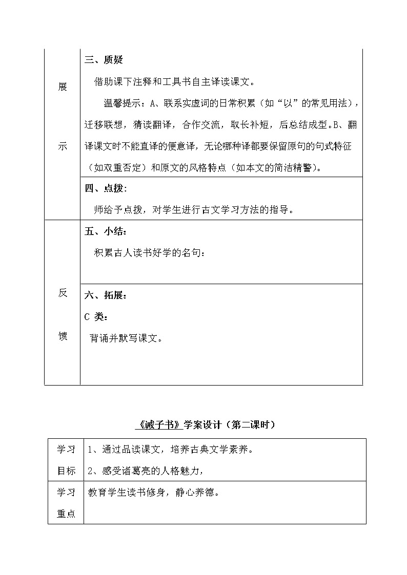人教部编版七年级语文上册《15 诫子书》导学案设计初一优秀公开课 (1)第2页