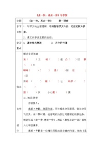 人教部编版七年级上册14* 走一步，再走一步学案设计