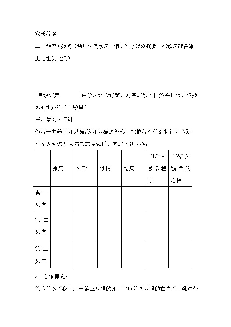人教部编版七年级语文上册《16 猫》导学案设计初一优秀公开课 (3)第2页