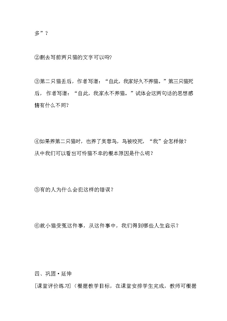 人教部编版七年级语文上册《16 猫》导学案设计初一优秀公开课 (3)第3页