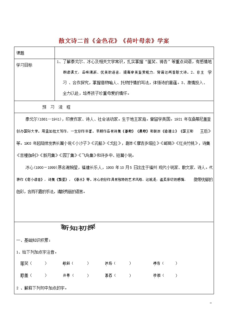 人教部编版七年级语文上册《7 散文诗二首》导学案设计初一优秀公开课 (2)01