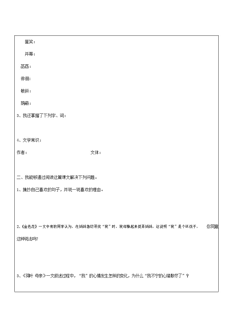 人教部编版七年级语文上册《7 散文诗二首》导学案设计初一优秀公开课 (2)02