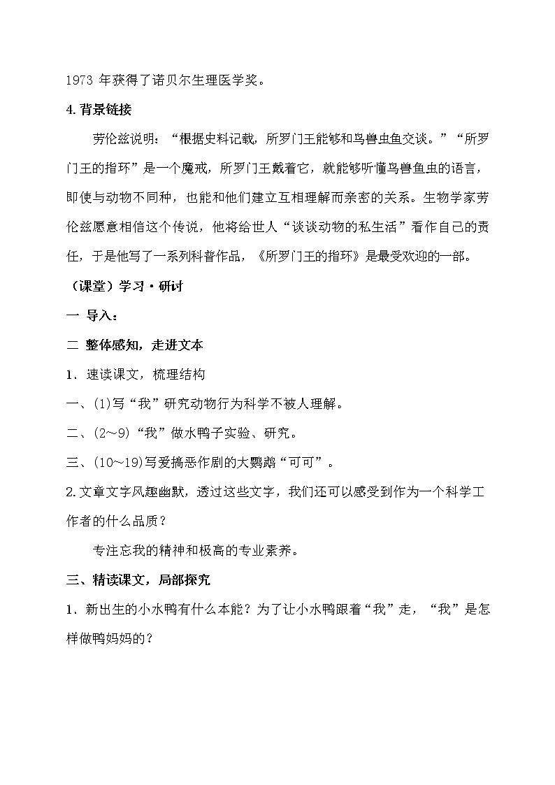 人教部编版七年级语文上册《17 动物笑谈》导学案设计初一优秀公开课02