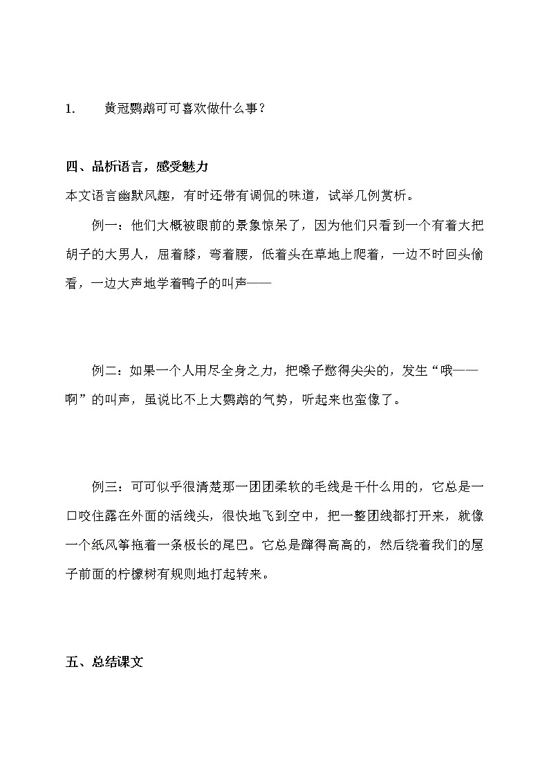 人教部编版七年级语文上册《17 动物笑谈》导学案设计初一优秀公开课03
