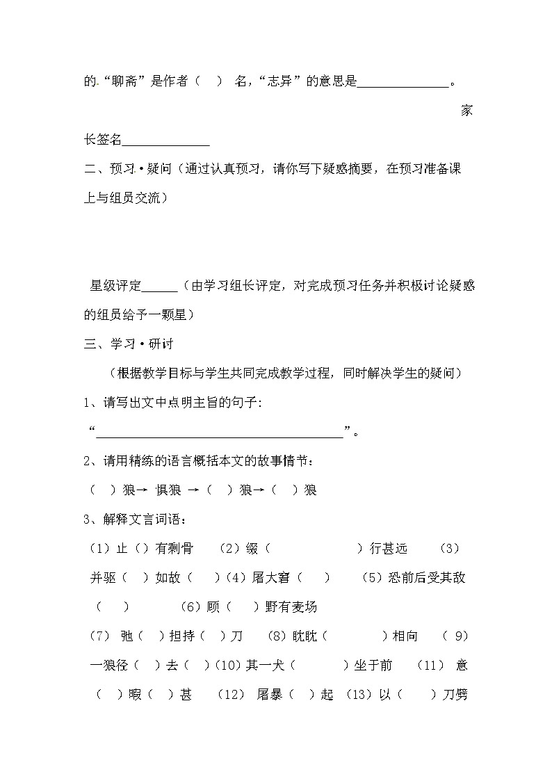 人教部编版七年级语文上册《18 狼》导学案设计初一优秀公开课 (3)02