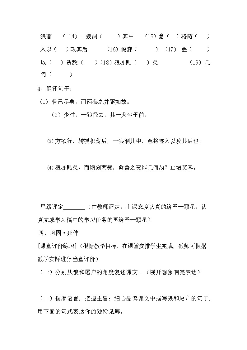 人教部编版七年级语文上册《18 狼》导学案设计初一优秀公开课 (3)03