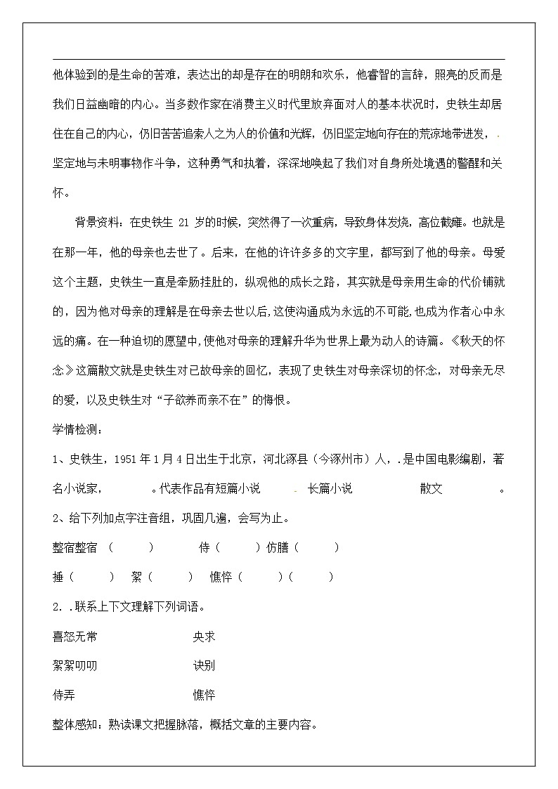 人教部编版七年级语文上册《5 秋天的怀念》导学案设计初一优秀公开课 (52)第2页