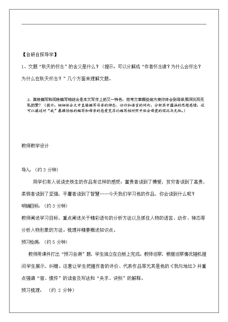 人教部编版七年级语文上册《5 秋天的怀念》导学案设计初一优秀公开课 (52)第3页