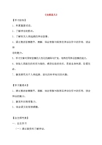 人教部编版七年级上册女娲造人学案