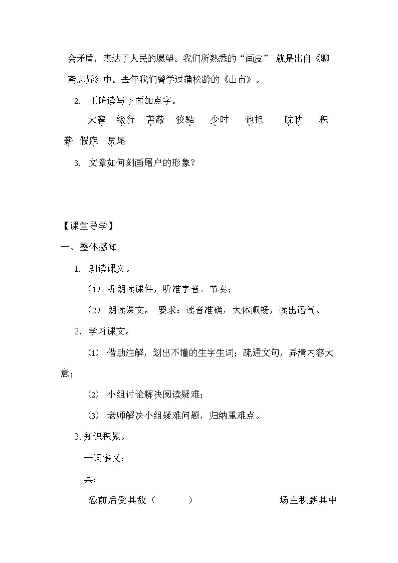 人教部编版七年级语文上册《18 狼》导学案设计初一优秀公开课 (1)02