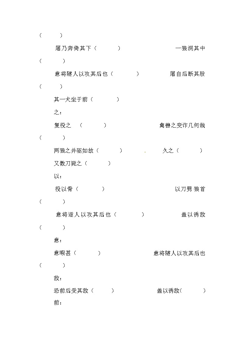 人教部编版七年级语文上册《18 狼》导学案设计初一优秀公开课 (1)03