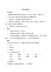 2020-2021学年19 皇帝的新装学案设计