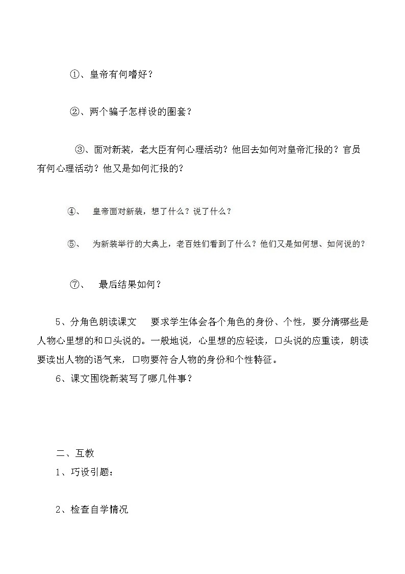 人教部编版七年级语文上册《19 皇帝的新装》导学案设计初一优秀公开课 (1)第2页