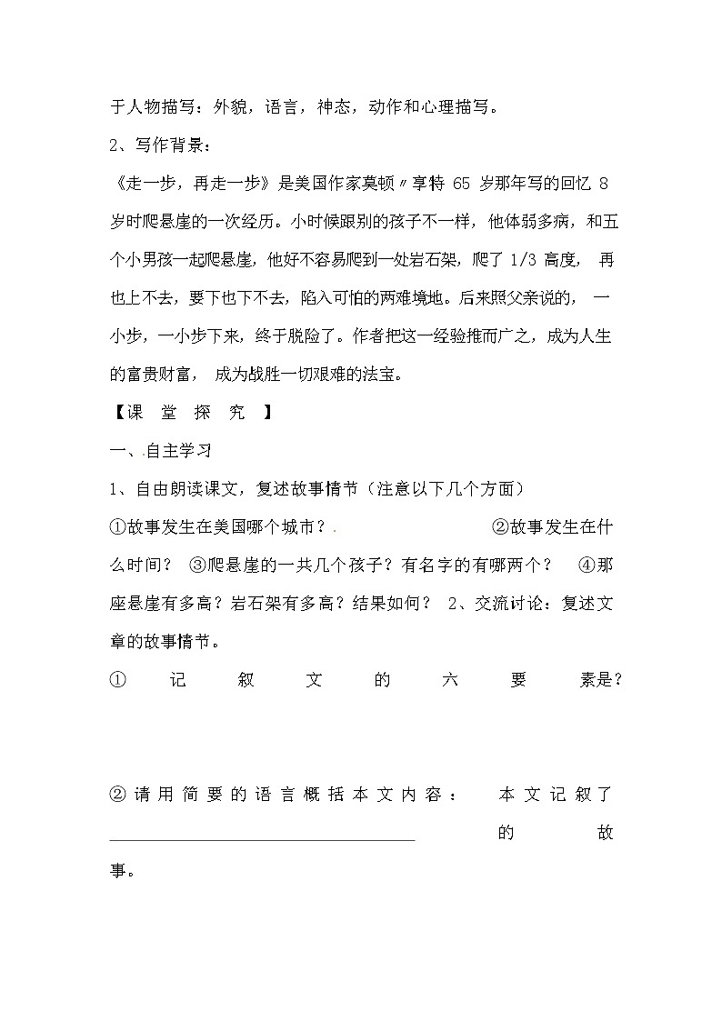人教部编版七年级语文上册《14 走一步，再走一步》导学案设计初一优秀公开课 (3)02
