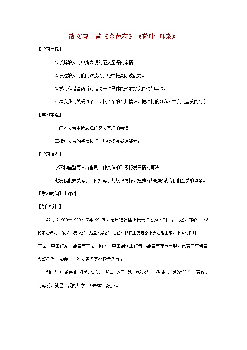 人教部编版七年级语文上册《7 散文诗二首》导学案设计初一优秀公开课 (1)01