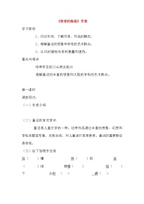 人教部编版七年级上册19 皇帝的新装导学案