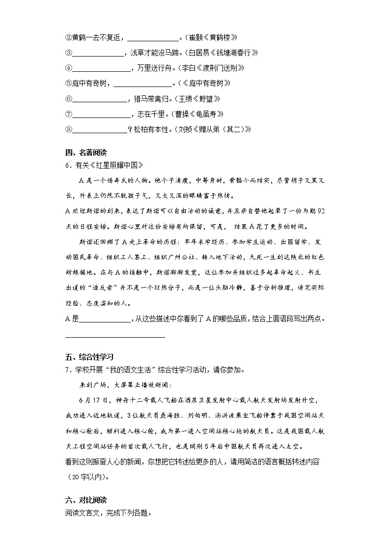 山东省威海荣成市（五四制）2021-2022学年八年级上学期期中语文试题（word版 含答案）02