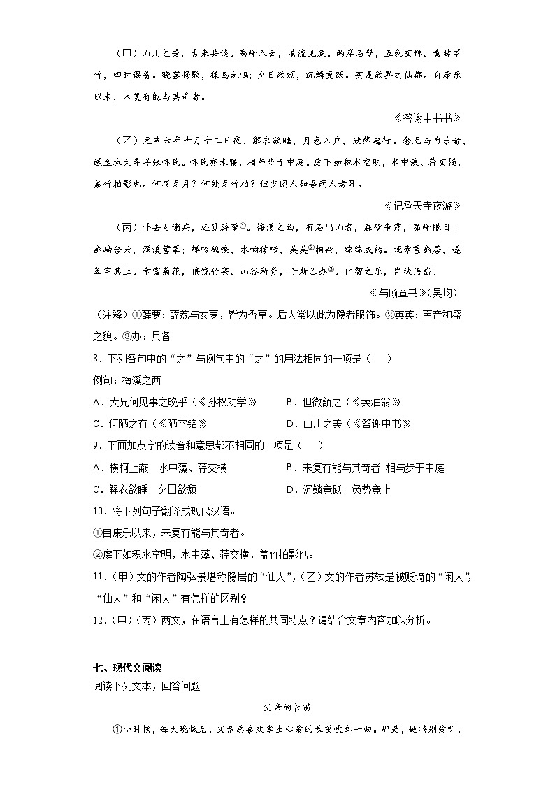 山东省威海荣成市（五四制）2021-2022学年八年级上学期期中语文试题（word版 含答案）03