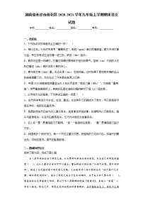 湖南省长沙市雨花区2020-2021学年九年级上学期期末语文试题（word版 含答案）