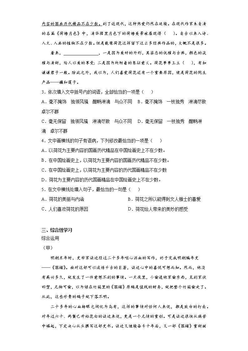 湖南省长沙市雨花区2020-2021学年九年级上学期期末语文试题（word版 含答案）第2页