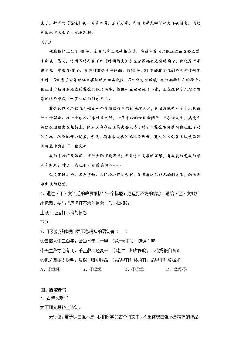 湖南省长沙市雨花区2020-2021学年九年级上学期期末语文试题（word版 含答案）第3页