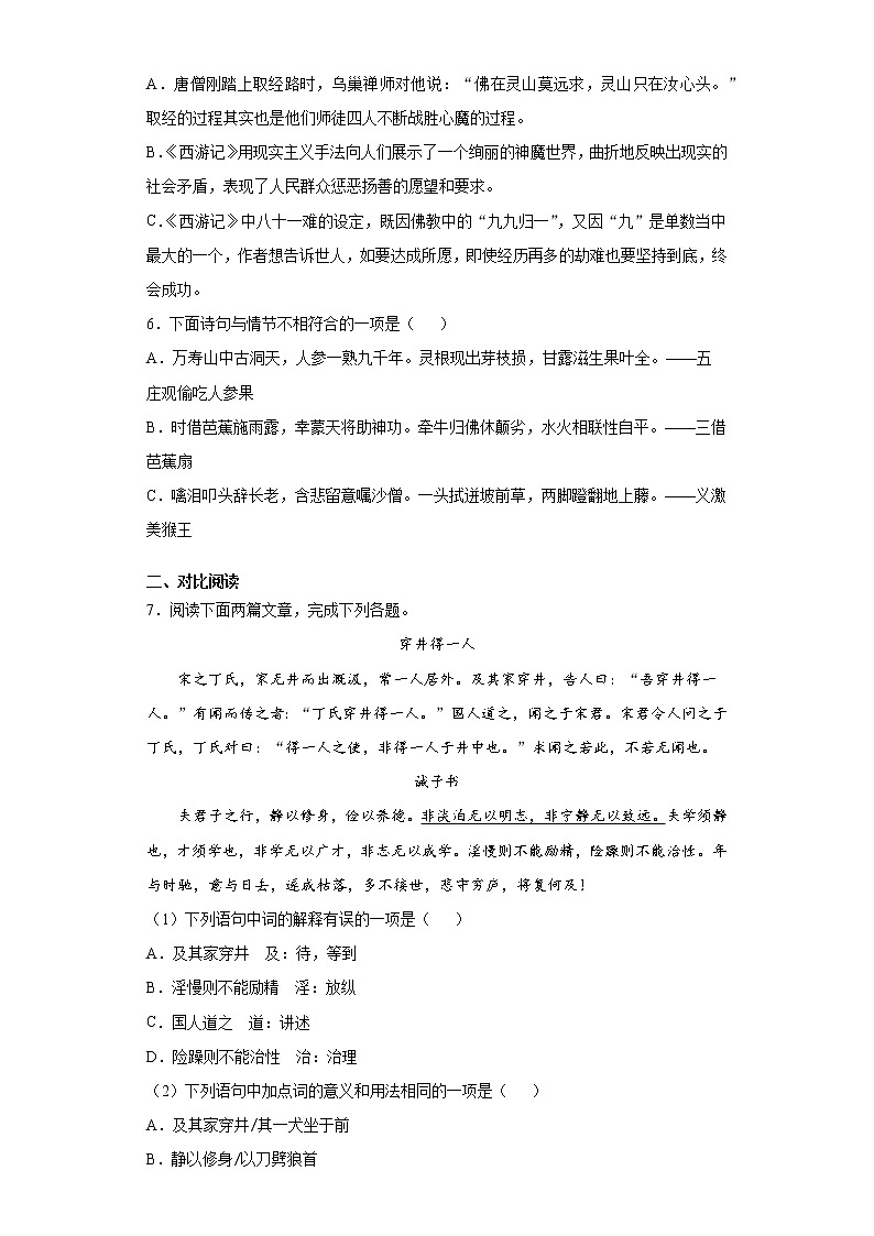 四川省成都市龙泉驿区2020-2021学年七年级上学期期末语文试题（word版 含答案）第2页