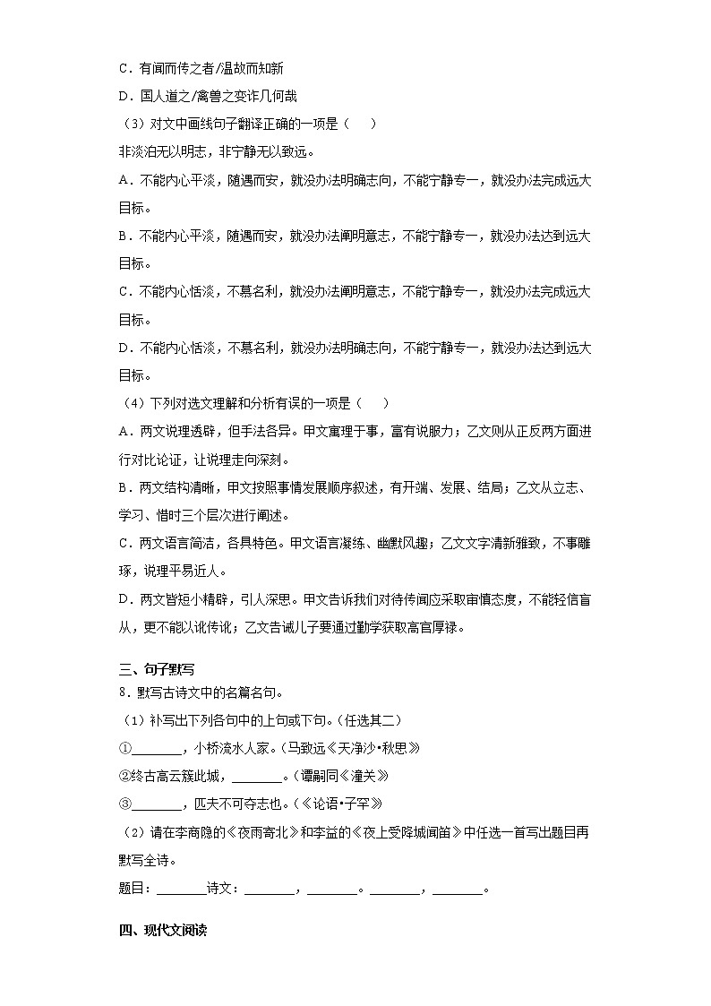 四川省成都市龙泉驿区2020-2021学年七年级上学期期末语文试题（word版 含答案）第3页