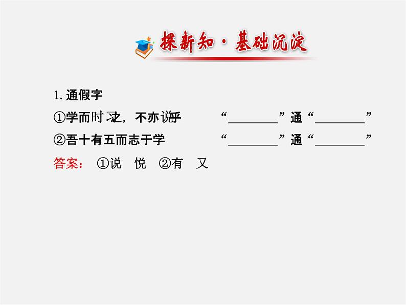 人教初中语文七上《10《论语》十二章》PPT课件 (1)02