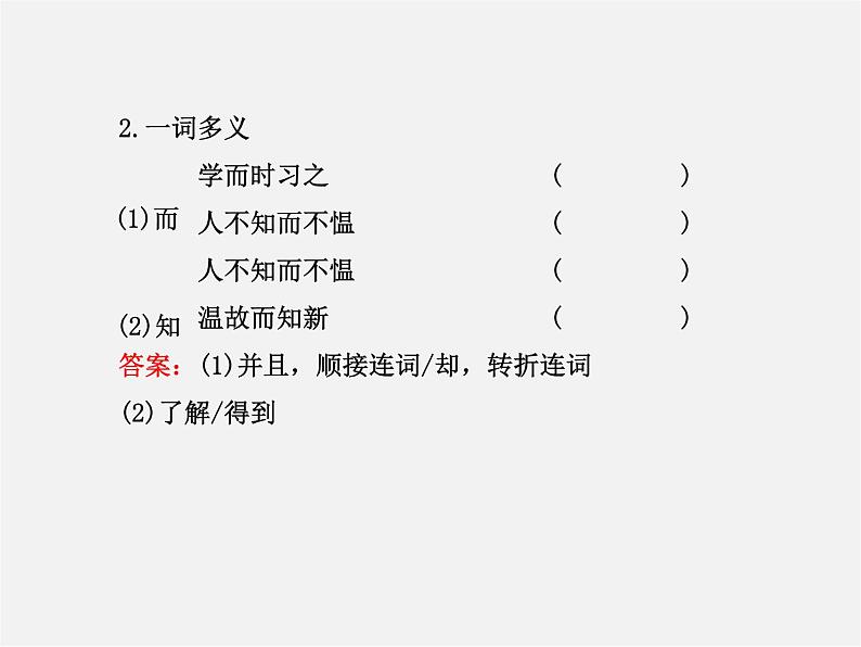 人教初中语文七上《10《论语》十二章》PPT课件 (1)03