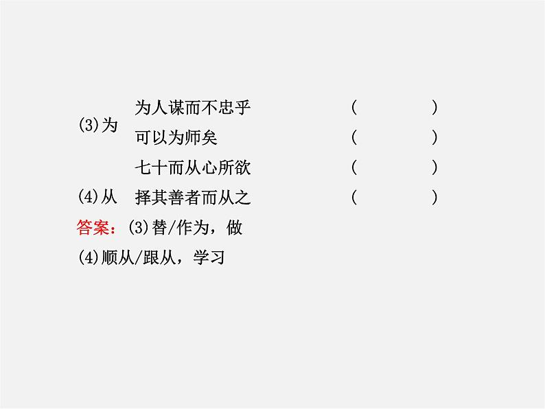 人教初中语文七上《10《论语》十二章》PPT课件 (1)04