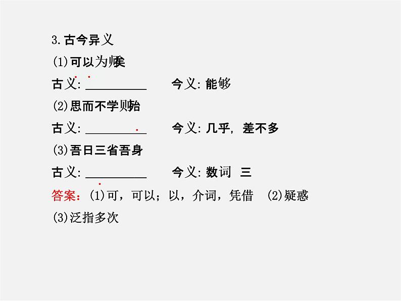 人教初中语文七上《10《论语》十二章》PPT课件 (1)05