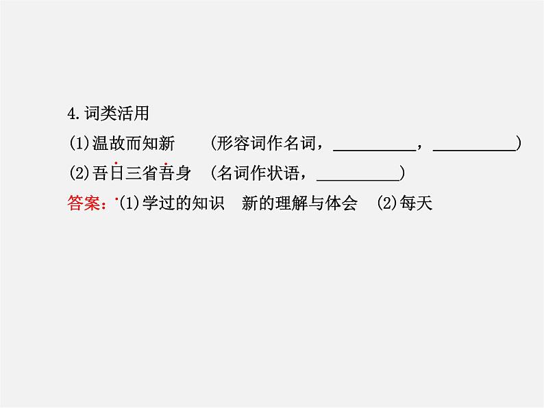 人教初中语文七上《10《论语》十二章》PPT课件 (1)06