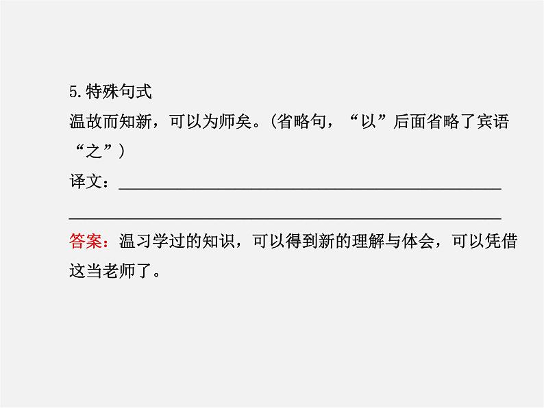 人教初中语文七上《10《论语》十二章》PPT课件 (1)07