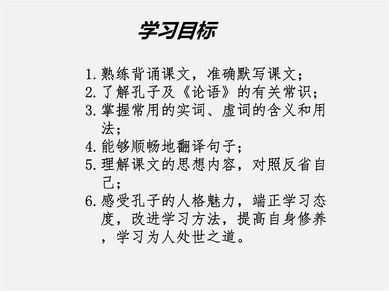 人教初中语文七上《10《论语》十二章》PPT课件 (10)第2页
