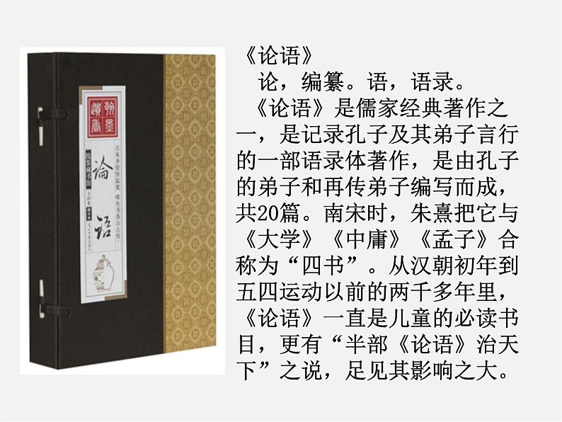 人教初中语文七上《10《论语》十二章》PPT课件 (10)第4页