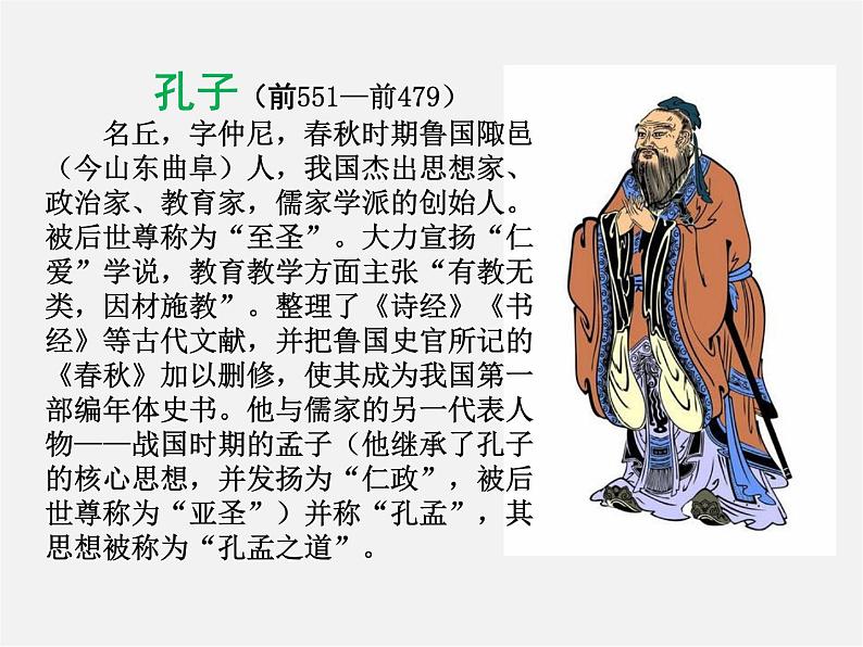 人教初中语文七上《10《论语》十二章》PPT课件 (10)第5页