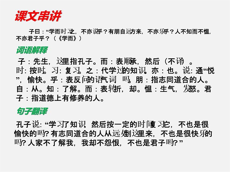 人教初中语文七上《10《论语》十二章》PPT课件 (10)第6页