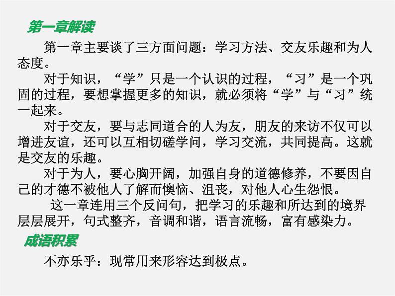 人教初中语文七上《10《论语》十二章》PPT课件 (10)第7页