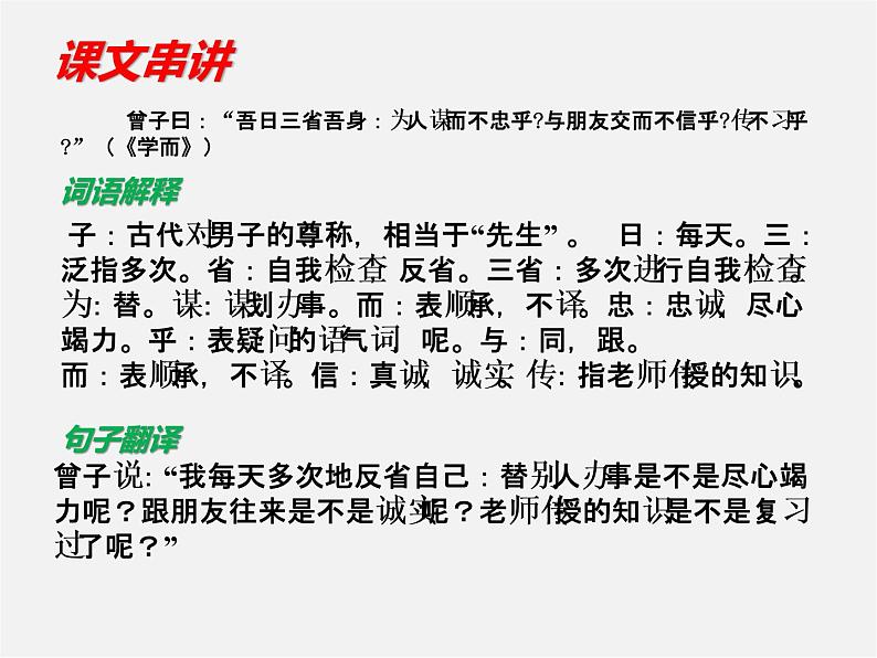 人教初中语文七上《10《论语》十二章》PPT课件 (10)第8页